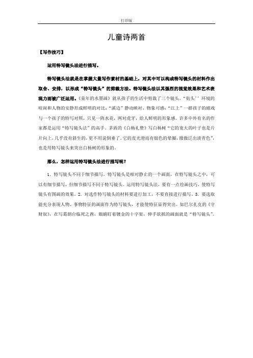《儿童诗两首》写作技巧