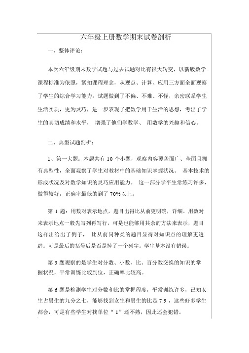 六年级上册数学期末试卷分析2013