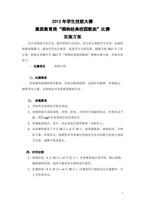 2012歌咏比赛方案1