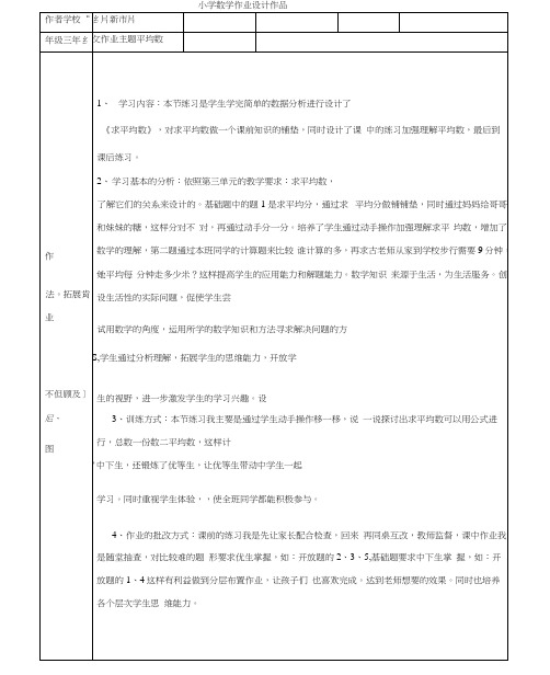 小学数学优秀课外作业设计作品