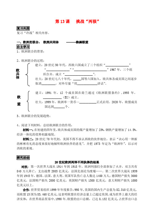 九年级历史下册 第13课挑战“两极”教案 北师大版