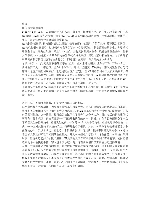 服务质量管理案例