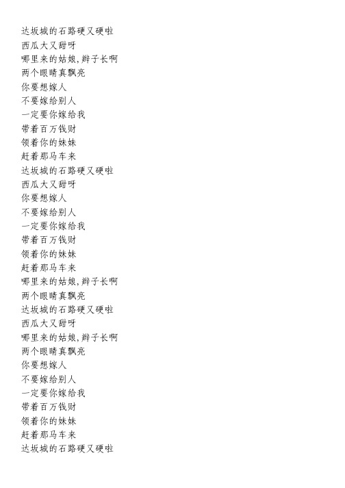 《达坂城的姑娘(马车夫之恋)》歌词   — 王洛宾