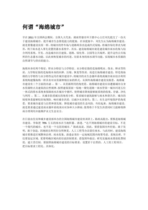 何谓“海绵城市”