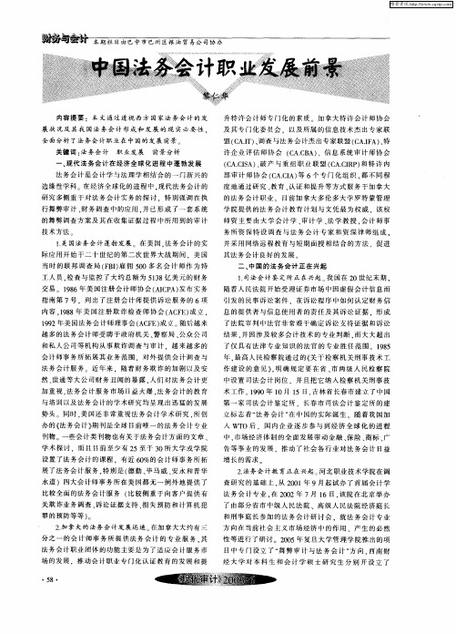 中国法务会计职业发展前景