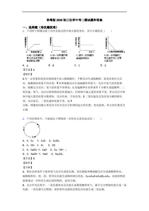 科粤版2020初三化学中考二模试题和答案