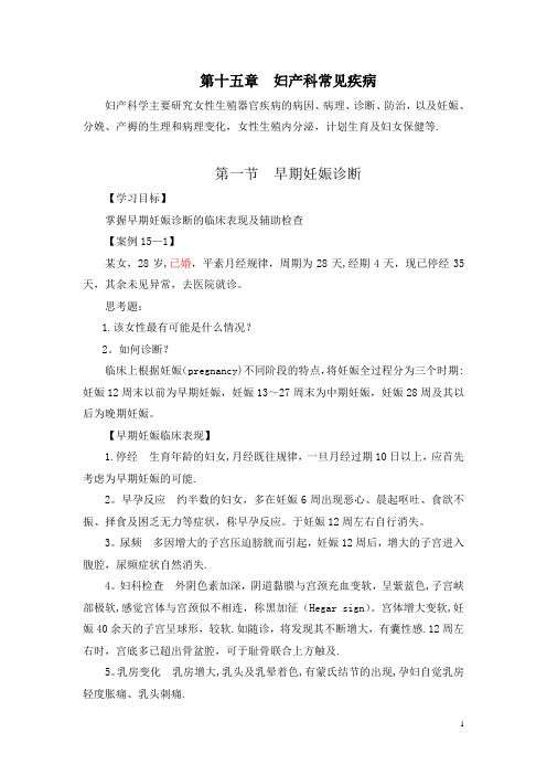 妇产科常见疾病