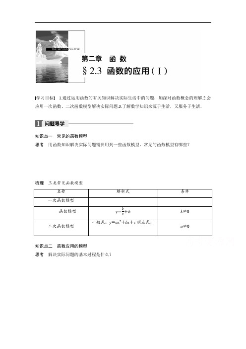 2018版高中数学人教B版必修一学案：第二单元 2-3 函数的应用Ⅰ 含答案 精品