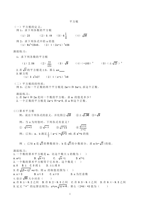 数的开方复习例题讲解与练习