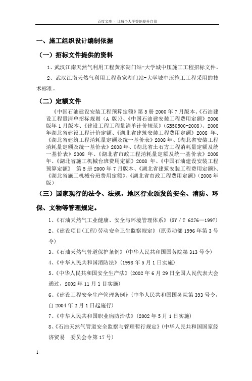 中石油管道局燃气管道施工组织设计