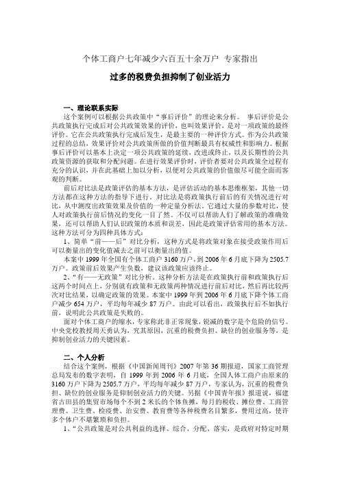 《公共政策概论》第四次作业