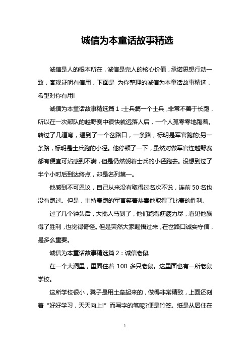 诚信为本童话故事精选