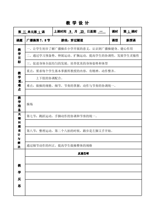 一年级体育上册7
