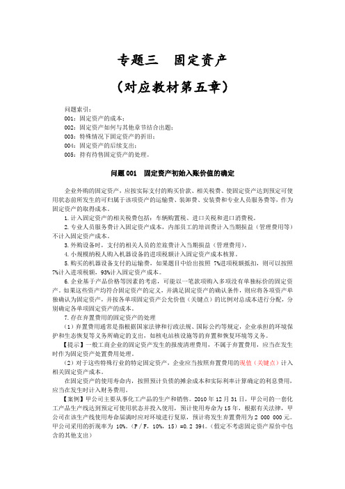 注会考试《会计》答疑解惑
