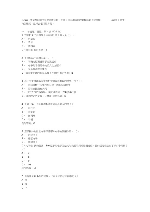 尔雅课魅力科学2016期末考试答案