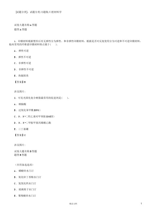 口腔材料学【2015主治医师考试题库(口腔内科)(含答案)】