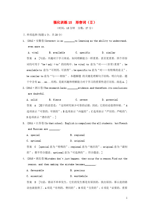 (江苏专用)2013高三英语二轮复习 语法对点强化训练15