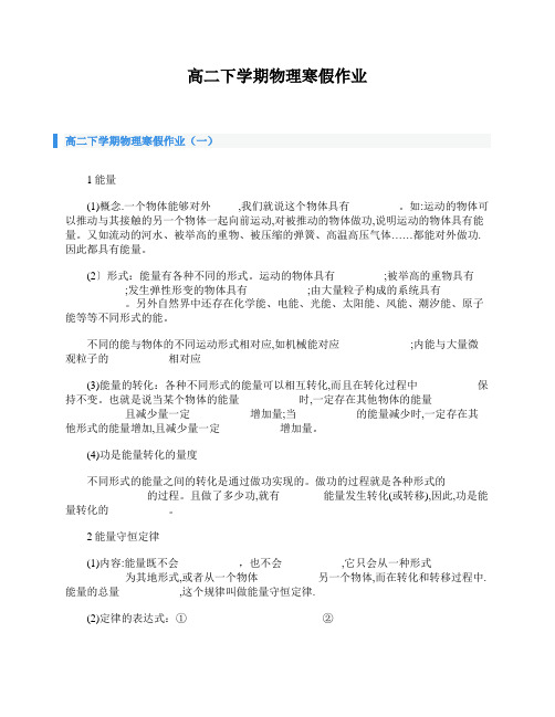 高二下学期物理寒假作业