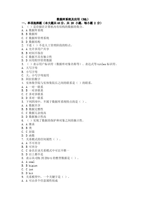 数据库系统及应用（SQL）作业题及解析