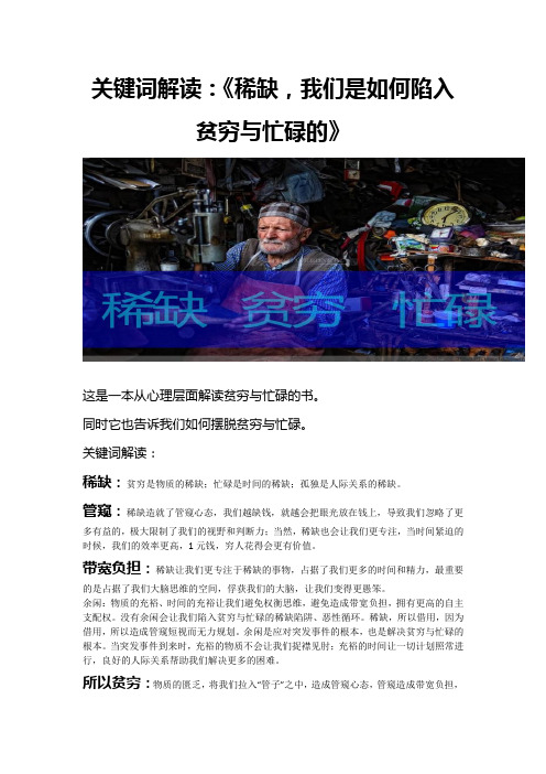 《稀缺,我们是如何陷入贫穷与忙碌的》
