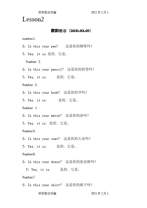 新概念第一册双数课文欧阳歌谷创编