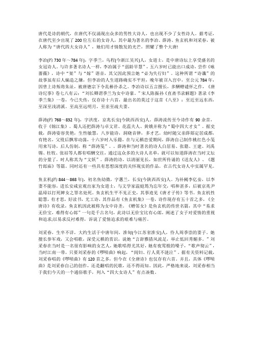 事业单位公共基础知识：唐代四大女诗人