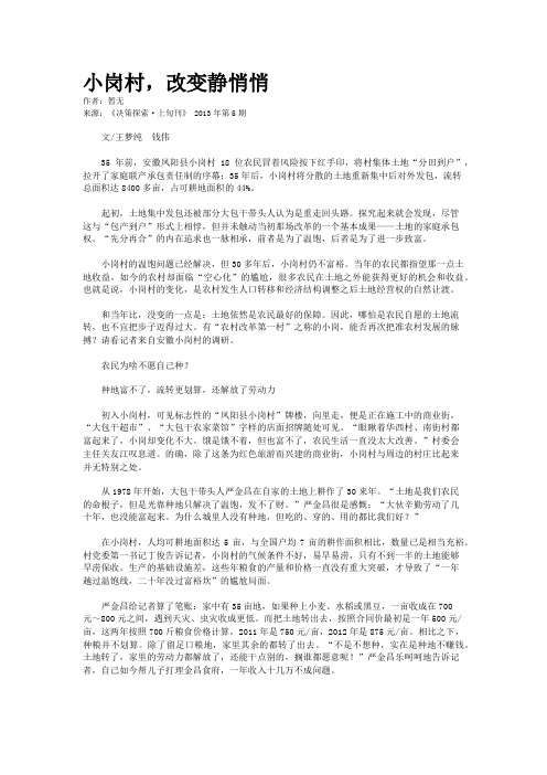 小岗村,改变静悄悄