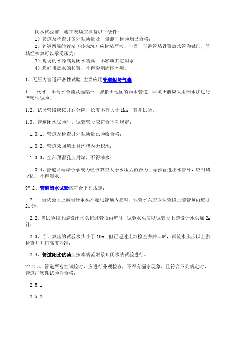 管道闭水试验规范