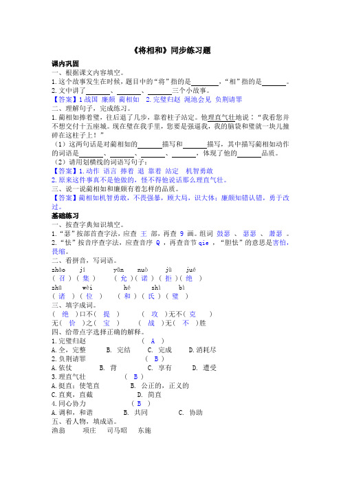 《将相和》同步练习题-人教部编版小学语文五年级上册
