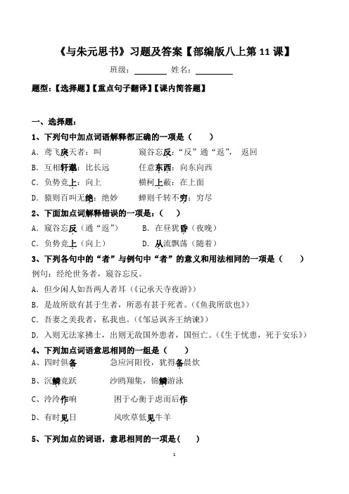 《与朱元思书》选择、翻译、简答习题及答案【部编版八上第11课】