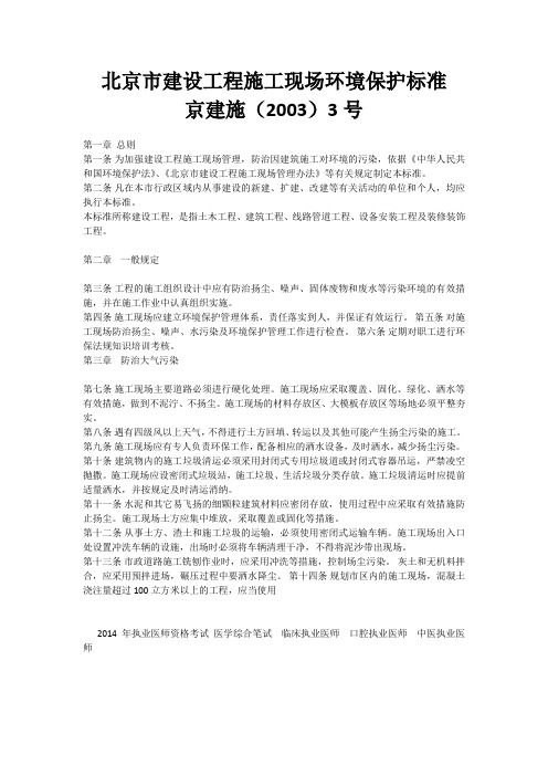 北京市建设工程施工现场环境保护标准