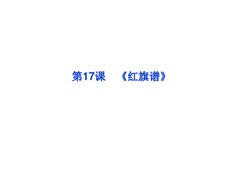 2013年人教语文选修中国小说欣赏课件：第九单元第17课