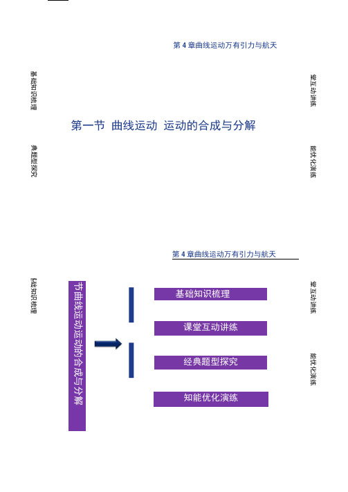 2012优化方案高三物理一轮复习课件--第4章第一节.