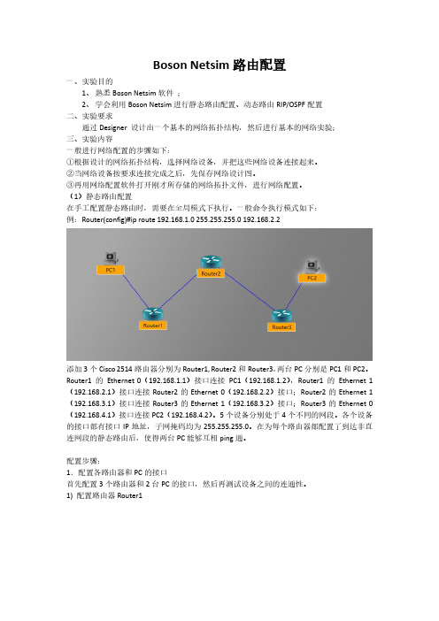指导书_实验四+静态路由实验