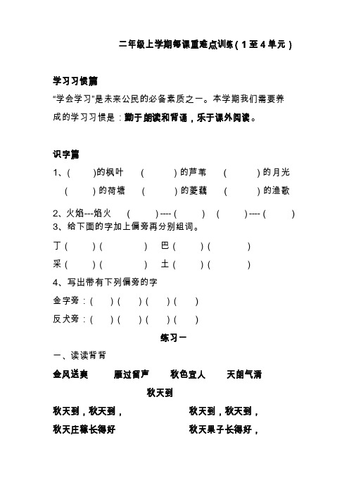 2019-2020二年级语文上册期中复习每课重难点训练