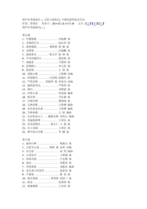 2014葫芦丝考级曲目