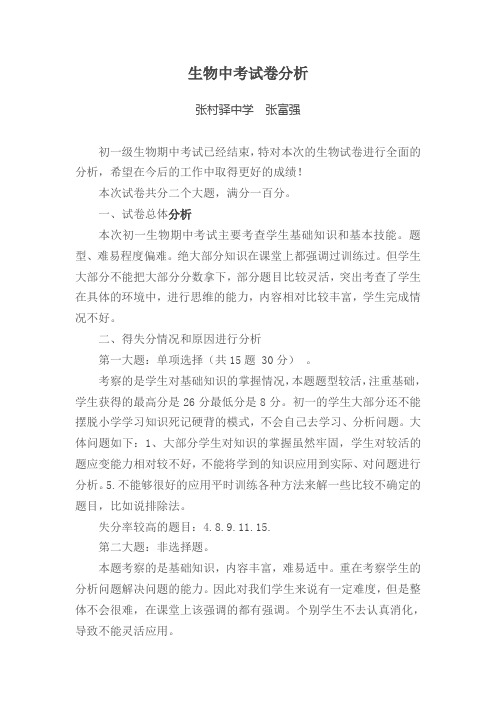 中考生物试卷分析