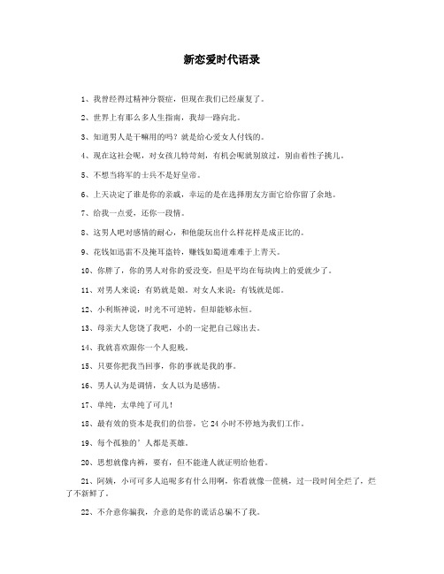 新恋爱时代语录