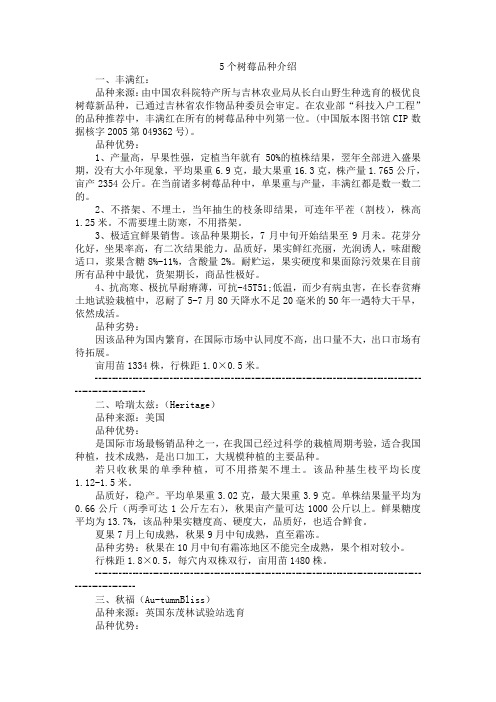 5个树莓品种介绍