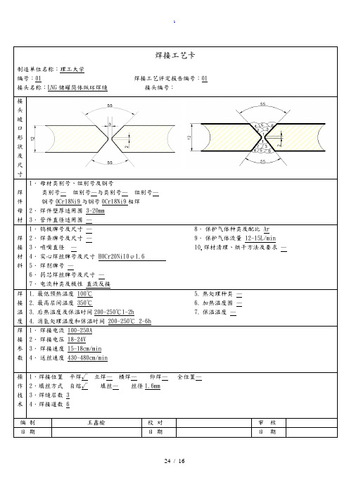 焊接工艺卡片