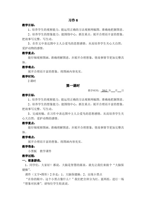 习作6 看图想象作文