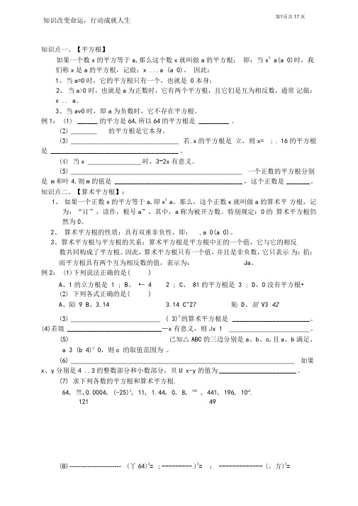 北师大版八年级数学上册第二章实数知识点及习题