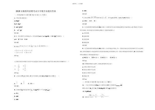 2019安徽教师招聘考试小学数学真题及答案