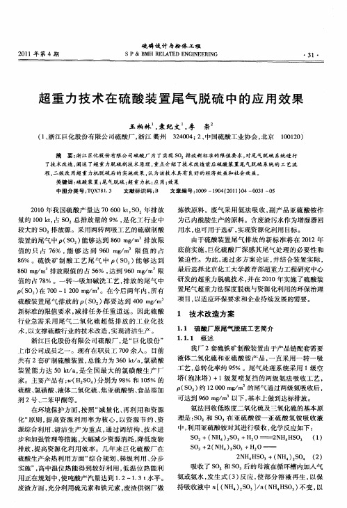 超重力技术在硫酸装置尾气脱硫中的应用效果