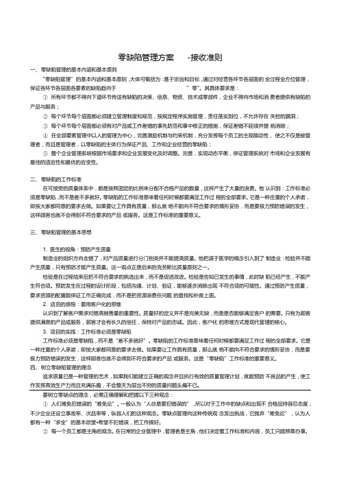 零缺陷管理方案-接收准则
