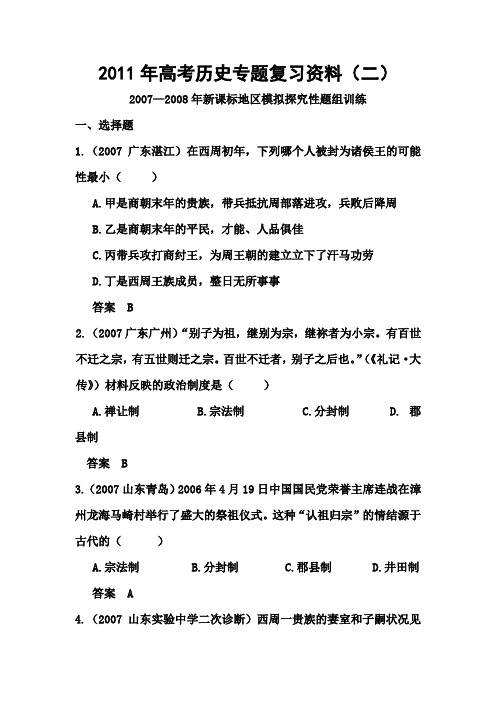 2017年高考历史专题复习资料(二)