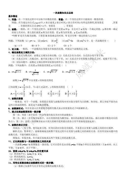 初二数学一次函数知识点总结48428