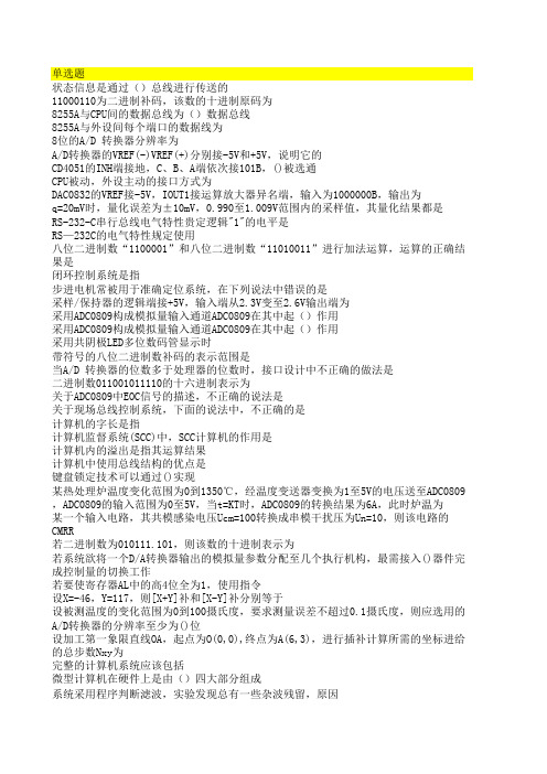 计算机控制技术20年 西交大考试题库及答案