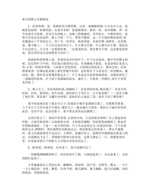 朱自清散文名篇