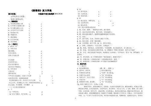 陈情表复习学案